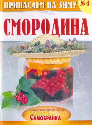Скатерть-Самобранка 4 Смородина.JPG