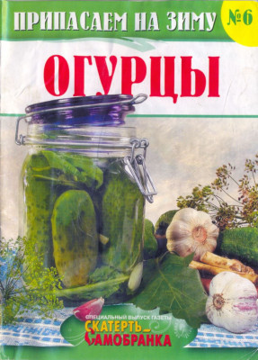 Скатерть-Самобранка 6 Огурцы.JPG