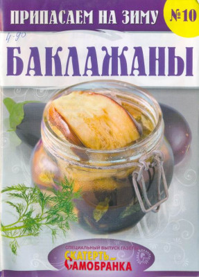 Скатерть-Самобранка 10 Баклажаны.jpg