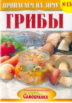 Скатерть-Самобранка 13 Грибы.jpg