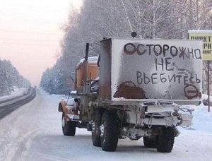 Осторожно!.JPG